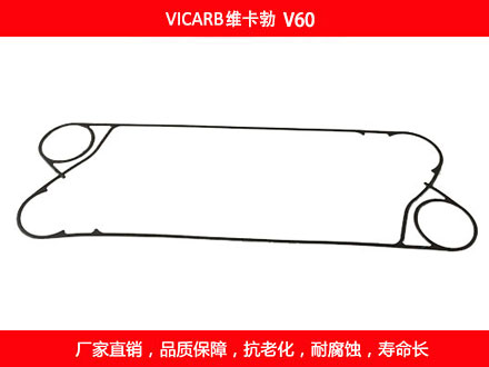 V60 國產板式污在线视频观看密封墊片