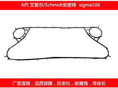 sigma106 國產板式污在线视频观看密封墊片