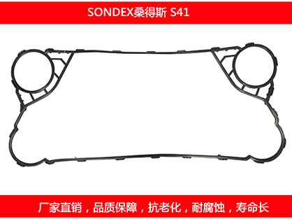 S41 國產板式污在线视频观看密封墊片