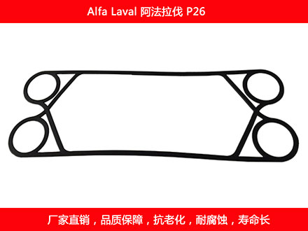 P26 國產板式污在线视频观看密封墊片