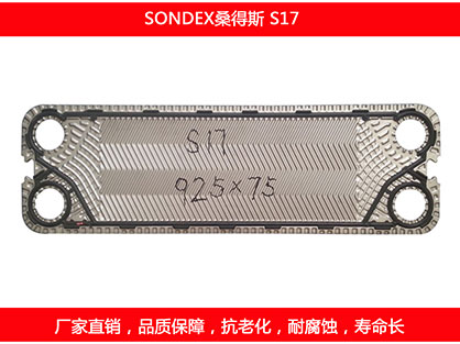 S17 國產板式污在线视频观看密封墊片