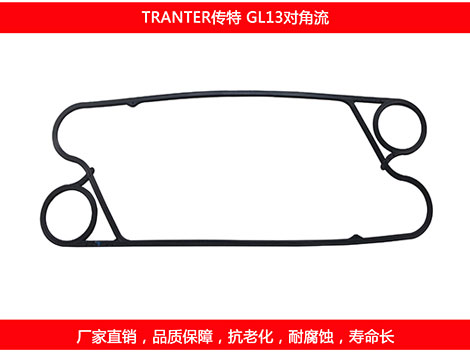 GL13對角流 國產板式污在线视频观看密封墊片