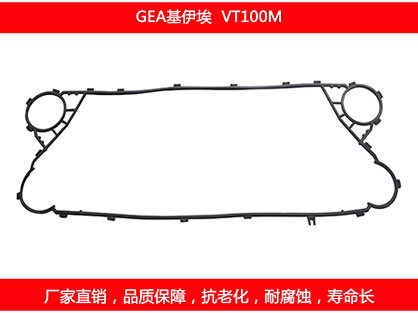 VT100M 國產板式污在线视频观看密封墊片
