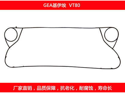 VT80 國產板式污在线视频观看密封墊片