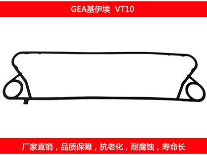 VT10 國產板式污在线视频观看密封墊片